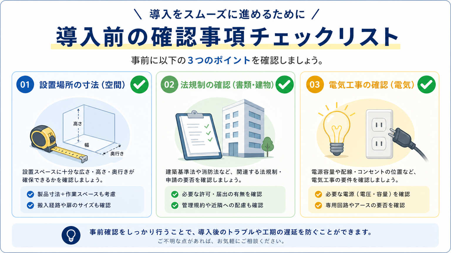 アルミ間仕切り導入前に確認すべきチェックポイント